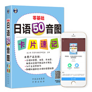 零基礎(chǔ)日語50音圖卡片速記 五十音圖卡片日語學(xué)習(xí) 日語自學(xué)日語入門 濁日語書