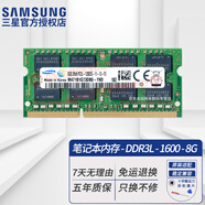 三星（SAMSUNG）原廠原裝  DDR3 PC3L SODIMM 三代筆記本一體機電腦內(nèi)存條 適用聯(lián)想戴爾華碩惠普宏碁微星蘋果等 筆記本 DDR3L 低壓1600 8GB