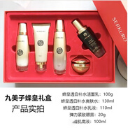 九美子官店旗艦套盒護膚品套裝膚色精華液爽膚水乳 蜂皇透白護膚品禮盒