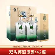 雙溝白酒   蘇酒 42度 500mL 2瓶 銀蘇