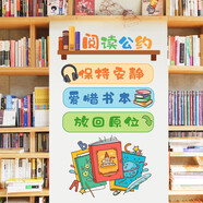 歐仕圖（OUSHITU）墻貼自粘 圖書(shū)角布置閱讀區(qū)小學(xué)幼兒園教室班級(jí)文化建設(shè)墻面貼紙 閱讀公約