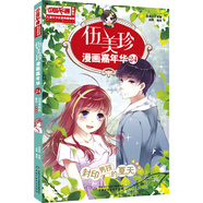 伍美珍漫畫嘉年華24 封印男孩的夏天 中國卡通漫畫書