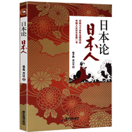 【包郵】日本國民性叢書(shū)日本的世界觀(guān)日本歷史與日本文化武士道日本的細節 日本論 日本人 定價(jià)25