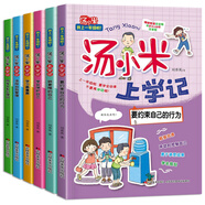 湯小米上學(xué)記一年級