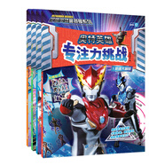 奧特英雄專注力挑戰(zhàn)(共4冊）思維大冒險(xiǎn)/視覺大發(fā)現(xiàn)/圖形大搜索/記憶大比拼