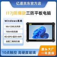 億道I17J工業(yè)級防爆三防平板電腦windows系統帶網口便攜式移動手持式10.1英寸平板電腦新款 8G+128G+GPS+4G+HD+Win11