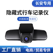 長安奔奔E-Star逸動銳程CC悅翔V5/V3/V7隱藏式行車記錄儀高清夜視 套餐10 官方標(biāo)配雙鏡頭