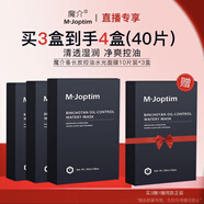 魔介備長炭控油水光面膜 10片/盒*3（+贈1共4盒） 10片