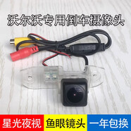 歐威頓沃爾沃亞太S40 S60L S80L XC60 XC90 V60 C30 AHD倒車影像攝像頭 S60L 無光夜視 （升級(jí)款）