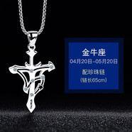 QUAMER十二星座十字架鈦鋼男士項(xiàng)鏈潮配飾設(shè)計(jì)感小眾吊墜輕 金牛座(配珍珠鏈65cm)