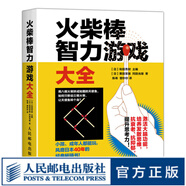 火柴棒智力游戲大全 數(shù)獨 邏輯思維推理幾何發(fā)散思維魔方