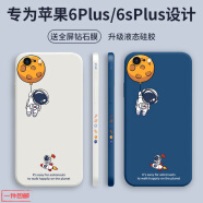 梦想可嘉 适用苹果6splus手机壳 iphone6plus/6splus卡通全包软壳液态硅胶防摔 放飞星球【深蓝色】+全屏钻石膜