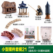 澳顏萊盆景假山擺件 配件水石微景觀多肉盆栽園藝裝飾品小擺件 栗色 小型擺件套餐21