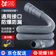 貝石洗衣機排水管 多口徑帶卡箍 通用全自動滾筒波輪洗衣機下水管出水管延長管適配海爾/小天鵝等1M裝