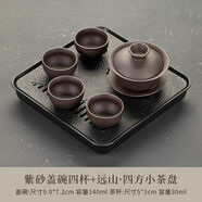 賞福整套紫砂功夫茶具泡茶壺蓋碗茶杯烏金瓷石儲(chǔ)排雙用茶盤小套裝家用 紫砂蓋碗四杯+遠(yuǎn)山·四方小茶盤