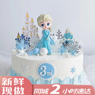 許愿一刻兒童生日蛋糕預(yù)定艾莎公主新鮮制作同城配送女孩禮物8英寸900g
