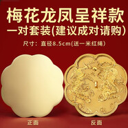 山迪結婚銅鏡真品八卦鏡仿古小懷鏡壓腰圓形新娘隨身小銅鏡子 梅花龍鳳款一對-直徑約8.5CM