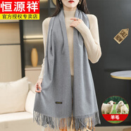 恒源祥（HYX）春秋冬新款女流蘇兩用羊毛圍巾百搭長(zhǎng)圍脖純色韓版外搭大披肩 淺灰，圍巾長(zhǎng)200cm.寬65cm