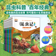 法布爾昆蟲記注音版全套8冊 新小牛頓科普啟蒙繪本 一年級課外書兒童繪本 1-3年級小學(xué)生閱讀書籍少兒