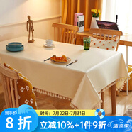 鐘愛一生TPU桌布防水防油桌墊餐桌布防燙免洗茶幾墊長條會議桌純色圓臺布 TPU流蘇-奶白色 160*280cm【精美流蘇點(diǎn)綴】