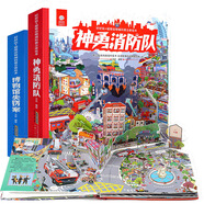 【官方正品】好好玩 超級動(dòng)物城科普立體繪本（神勇消防隊+博物館失竊案）套裝2冊 兒童啟蒙讀物玩具書(shū)幼兒3D立體書(shū)