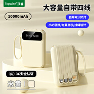 頂睿大容量10000毫安充電寶自帶充電線迷你可愛小巧便攜電量數(shù)顯適用于華為/蘋果15/小米手機(jī)通用 米黃 10000mAh