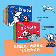 小貓湯米 第一二輯（全18冊）交往啟蒙/行為能力 幼兒園寶寶敏感期社交情商啟蒙好性格好習慣培養(yǎng) 躲貓貓  0-1-2-3歲幼兒啟蒙早教兒童圖畫書 大豆油墨印刷 綠色環(huán)保  書香節(jié)閱讀節(jié)親子必讀