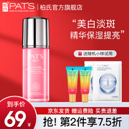 柏氏（PAT'S）亮美白精乳隔離霜補水保濕提亮膚色乳液面霜妝前乳女士清爽不油膩 35ml