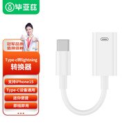 畢亞茲 蘋(píng)果安卓轉接頭轉換器lightning轉type-c充電數據線(xiàn) 適用蘋(píng)果16/華為/小米等手機 P63