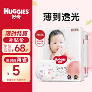 好奇 鉑金裝 嬰兒紙尿褲 新生號NB76片(0-5公斤)