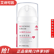 艾詩可因敏感肌膚面部護(hù)膚品男女通用【刮碼發(fā)貨】 保濕新活霜50g