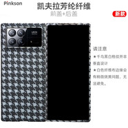 Pinkson小米MixFold2或3手機殼凱夫拉芳綸碳纖維保護套折疊屏邊框商務(wù)輕薄硬磨砂散熱防摔 【千鳥(niǎo)紋一套】1000D芳綸 小米MixFold3 三代