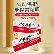 太陽神猴頭菇口服液4盒輔助保護受損胃粘膜營養(yǎng)食品調理保健品養(yǎng)護腸胃
