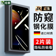 紐霸 適用蘋(píng)果8/7/plus防窺鋼化膜蘋(píng)果se3/se2/iPhone6/6s手機膜全屏保護防爆膜 隱私保護防窺膜2片裝 蘋(píng)果8/7/6/se2/se3（4.7英寸）