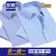 羅蒙（ROMON） 兩件裝 商務休閑襯衫男士短袖棉質吸汗彈力夏季條紋抗皺免燙襯衣 【短柚兩件】藍中格紋+藍色細格 43 碼(180/104A)