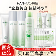韓后（Hanhoo）茶蕊嫩白水乳套裝護膚品套裝禮盒美白淡紋抗皺緊致補水保濕提亮 4件套：潔+水+乳+噴霧