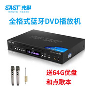 先科(SAST)SA-299藍牙全格式DVD播放機高清EVD影碟機家用CD機VCD光盤U盤視頻播放器 旗艦版+雙無線話筒