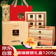 稻香村（DXC）月餅禮盒1205g 含蛋黃蓮蓉五仁8味12餅上品典禮（金色硬質(zhì)禮盒）