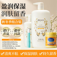 溫碧泉潔碧泉白茶香氛身體乳持久留香超香保濕補水干皮秋冬季干燥大容量 [秋冬組合]身體乳+手霜+唇膏+