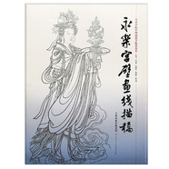 永樂(lè)宮壁畫(huà)線描稿/美術(shù)學(xué)院中國(guó)畫(huà)教學(xué)臨摹范本