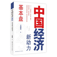 中國經(jīng)濟2023：基本盤(pán)與新動(dòng)力（解讀新舊動(dòng)能轉換，看中國經(jīng)濟增長(cháng)機遇，“6+1”經(jīng)濟新動(dòng)力，重啟中國經(jīng)濟，修復世界格局）
