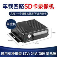 賽擎四路高清車(chē)載錄像機4GSD卡遠程監控貨車(chē)行車(chē)記錄儀24V倒車(chē)影像360 【單主機】4G遠程-SD卡錄像機/不含卡
