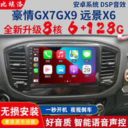 適用吉利金剛?cè)蝥桮C7豪情GX7英倫SX7遠(yuǎn)景X6博瑞自由艦熊貓倒車影像360全景中控大屏導(dǎo)航一體 14-16款豪情GX7GX9遠(yuǎn)景X6 WIFI版16G導(dǎo)航