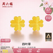 周六福足金999四葉草黃金耳釘女耳飾七夕禮物計(jì)價(jià)AA096009 一對(duì) 約0.76g