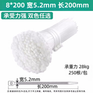 添翼扎帶 自鎖式尼龍?jiān)鷰О咨√?hào)  電腦主機(jī)裝機(jī) 園藝 線纜桌面理線束線捆扎綁帶固定捆扎帶 強(qiáng)力綁帶 （8*200）寬5.2MM長(zhǎng)20厘米 250根