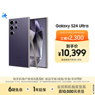 三星Samsung Galaxy S24 Ultra AI手機 第三代驍龍8 游戲手機 2億像素 拍照手機 12GB+1TB 鈦暮紫