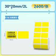 精臣K2/K3/K3-W專(zhuān)用 通信設備標簽機貼紙 四防熱敏紙通信機房logo線(xiàn)纜標簽紙熱敏防水不干膠 (18)30*20/2L-2600張 黃色