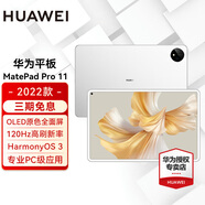 華為平板電腦MatePad Pro 11二合一平板高刷120Hz全面屏鴻蒙驍龍學(xué)習(xí)娛樂辦公 【22款】性能版8G+128G WIFI 晶鉆白 官方標(biāo)配【曬單送禮】