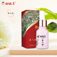 謝馥春謝馥春美人油面部護(hù)理油保濕 臉部精華油 輕薄不粘膩 15ML