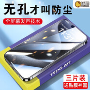 泛貓適用蘋(píng)果17無(wú)孔膜蘋(píng)果16pro鋼化膜iPhone15promax防窺膜16Por防塵手機15保護全屏plus防摔17promax 電鍍防指紋【黑邊無(wú)孔4K高清】1片+帶定位框 iPhone17
